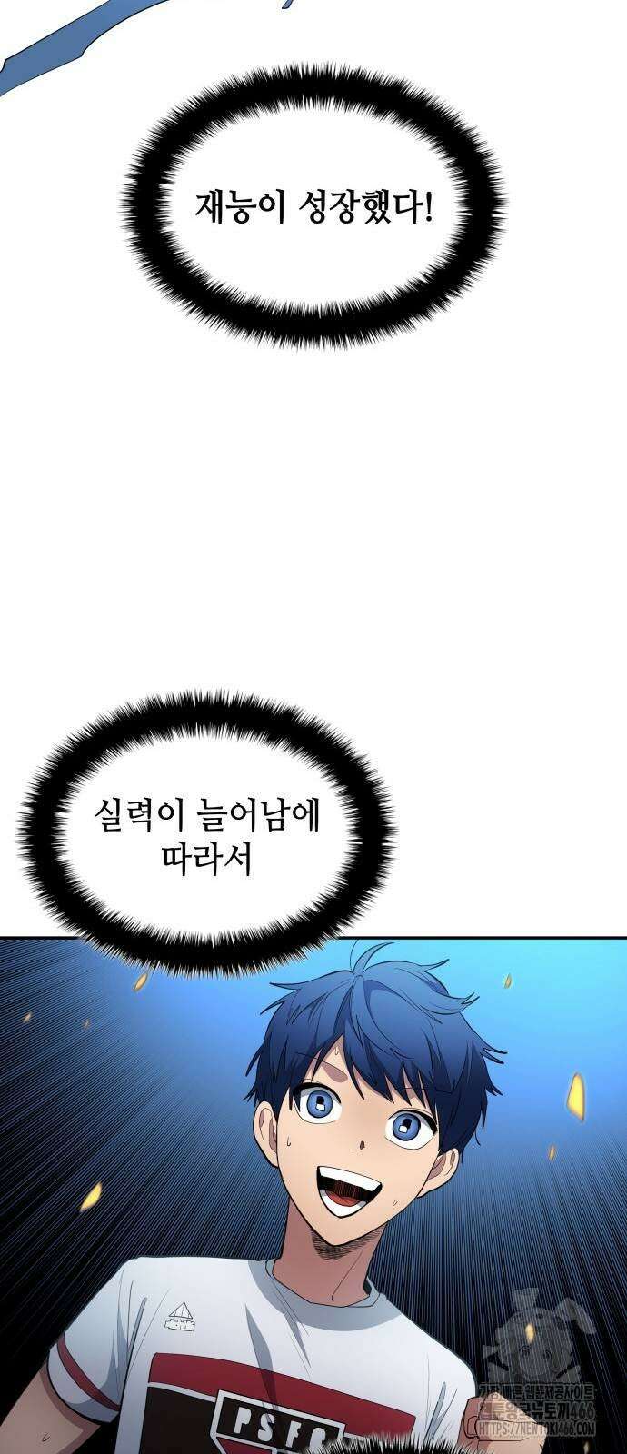 축구재능 다 내꺼 81화 30