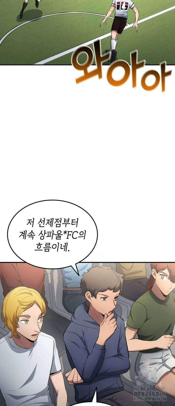 축구재능 다 내꺼 81화 32