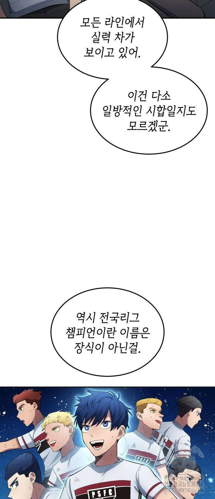 축구재능 다 내꺼 81화 33