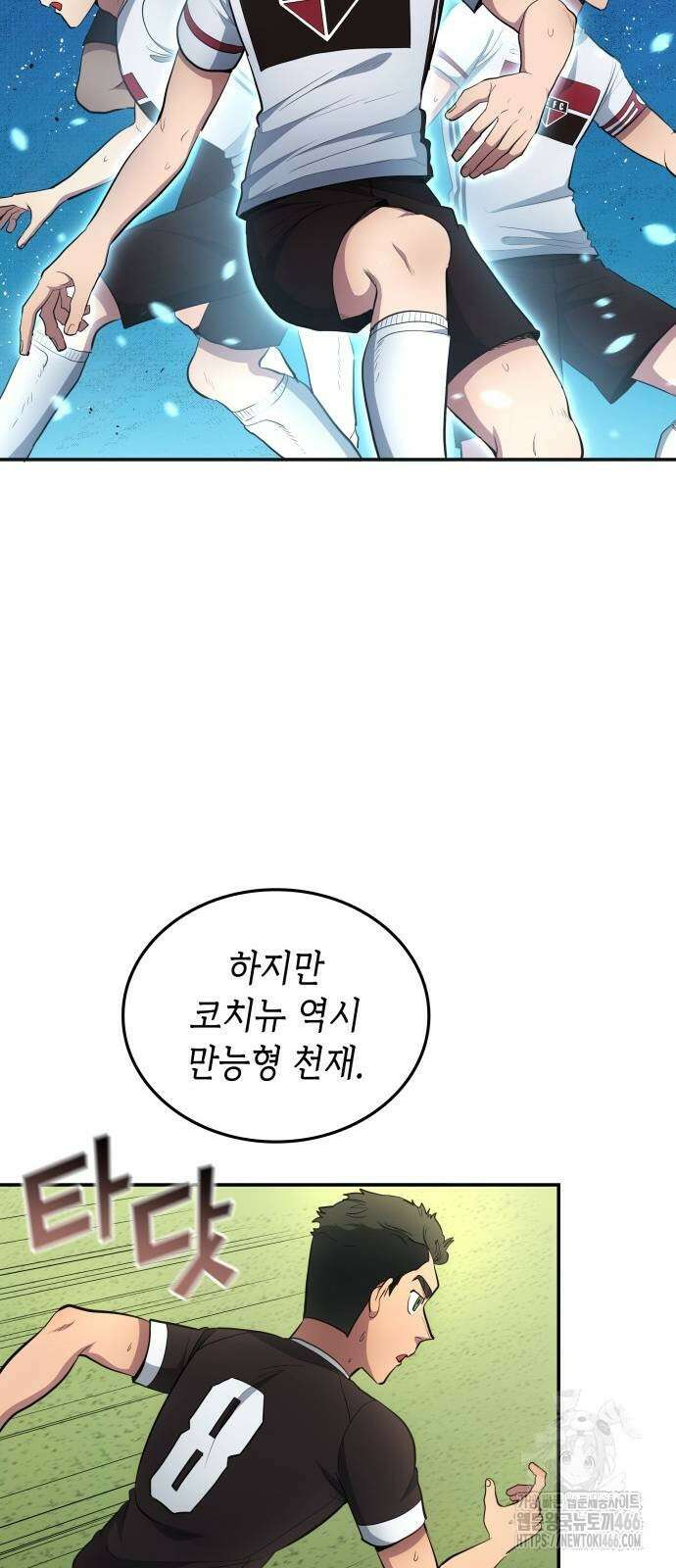 축구재능 다 내꺼 81화 34
