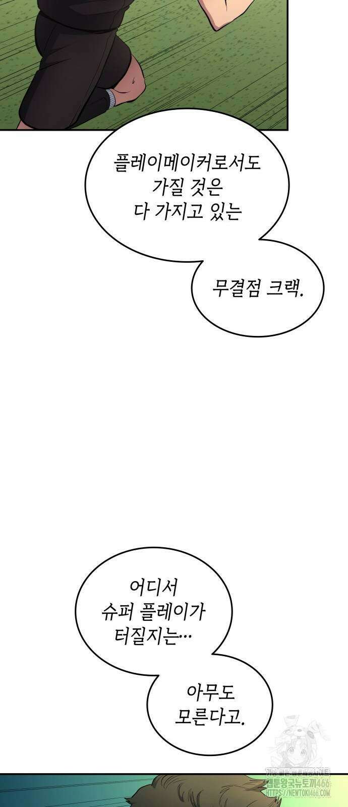 축구재능 다 내꺼 81화 35