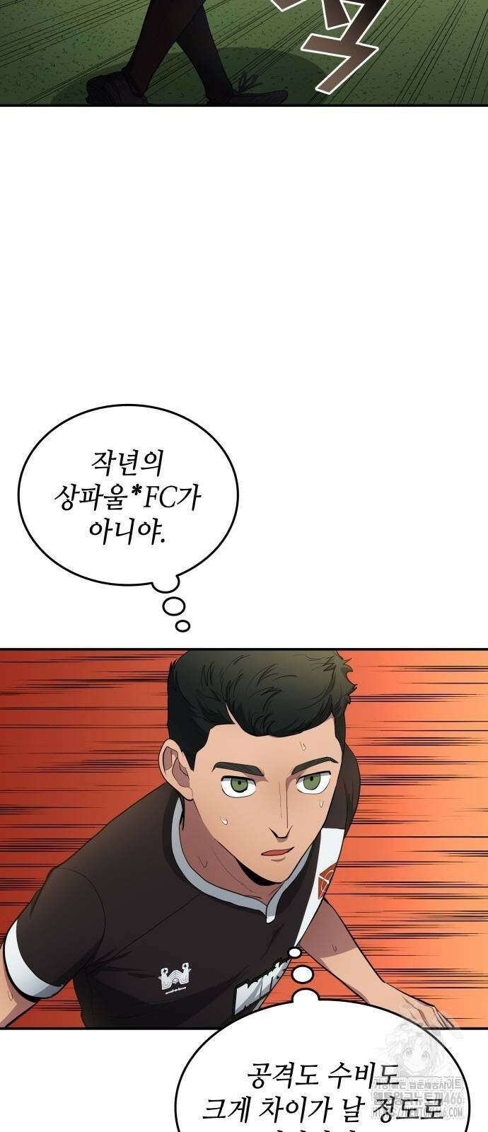 축구재능 다 내꺼 81화 37