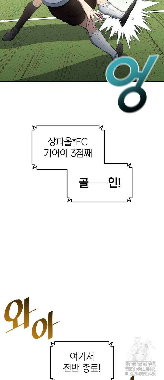 축구재능 다 내꺼 81화 45