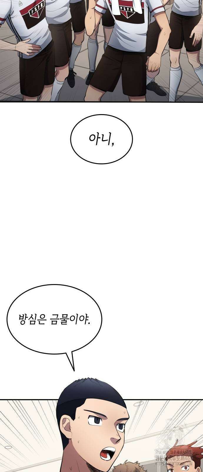 축구재능 다 내꺼 81화 49