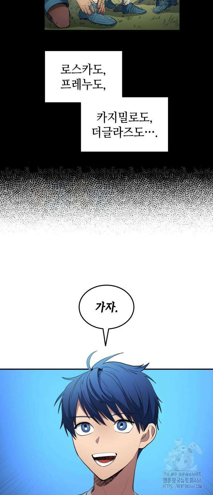 축구재능 다 내꺼 81화 54