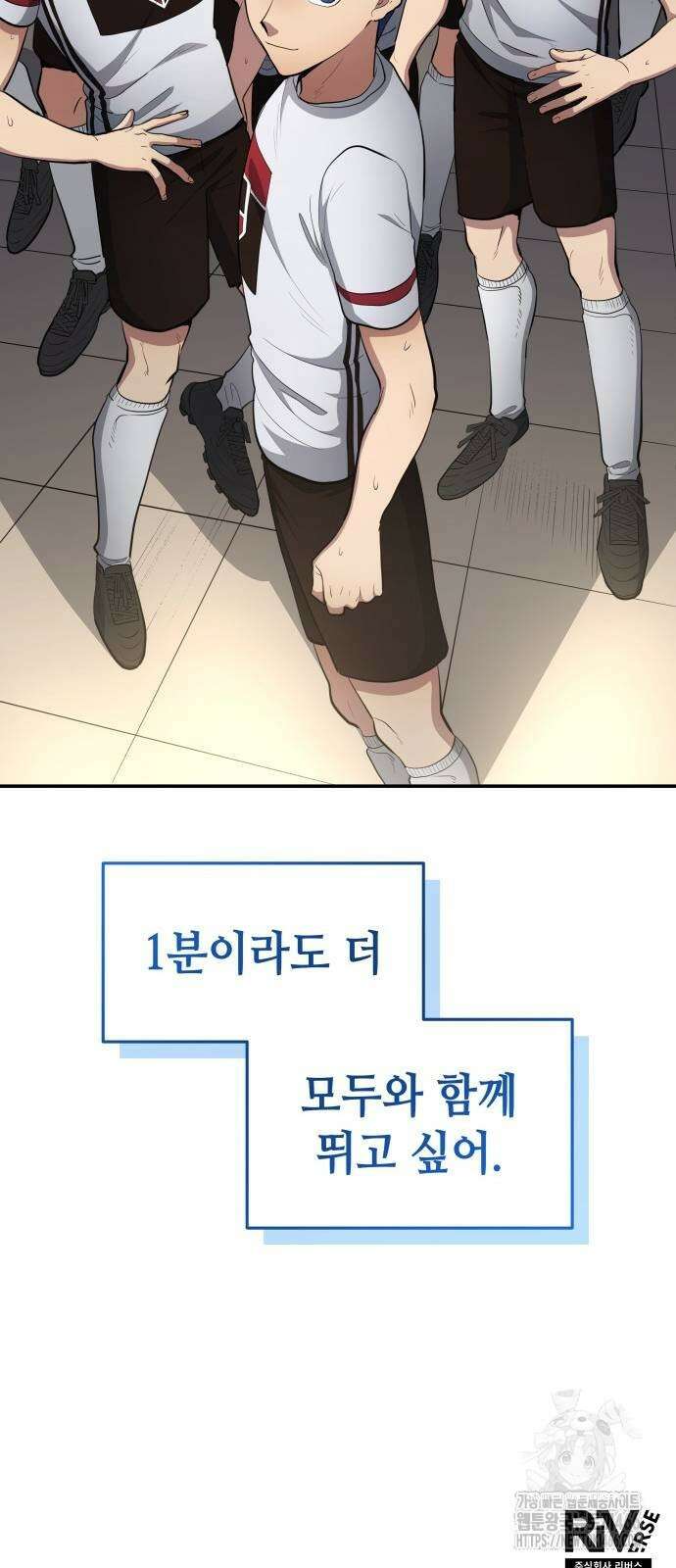 축구재능 다 내꺼 81화 56