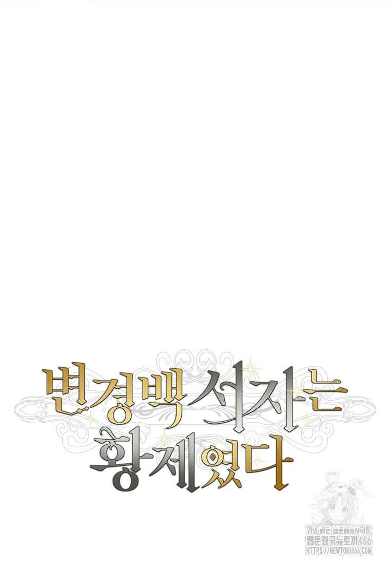 변경백 서자는 황제였다 51화 15