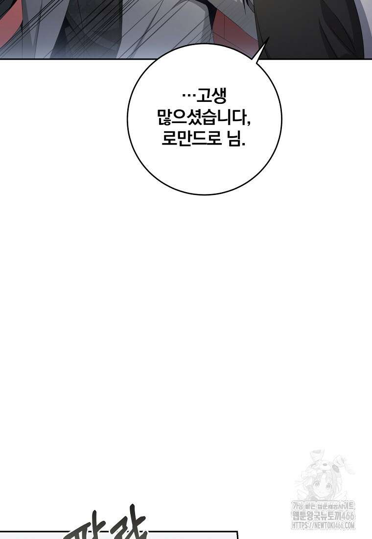 변경백 서자는 황제였다 51화 19