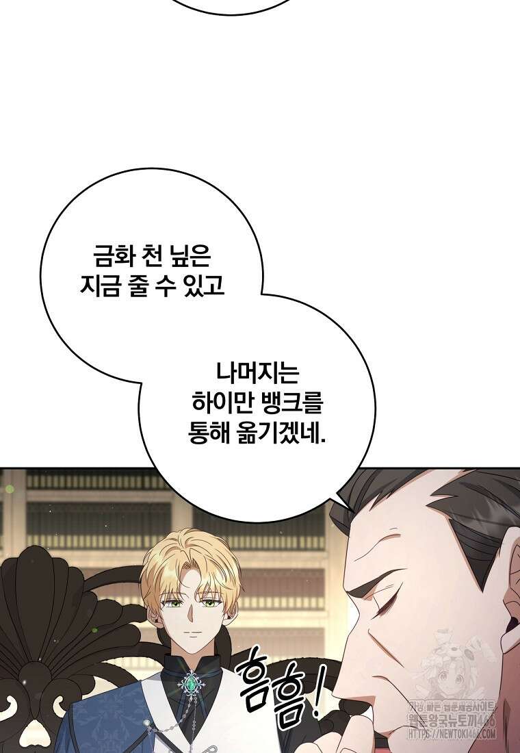변경백 서자는 황제였다 51화 22