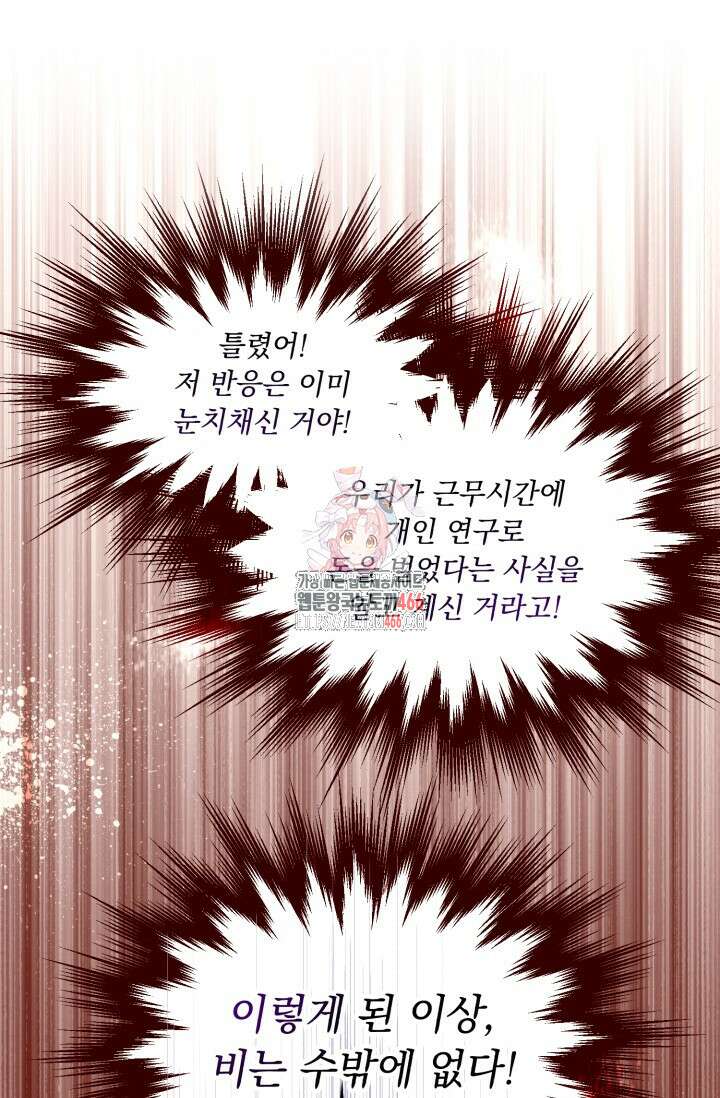 그 감금물 주인공 내가 하겠다 56화 1