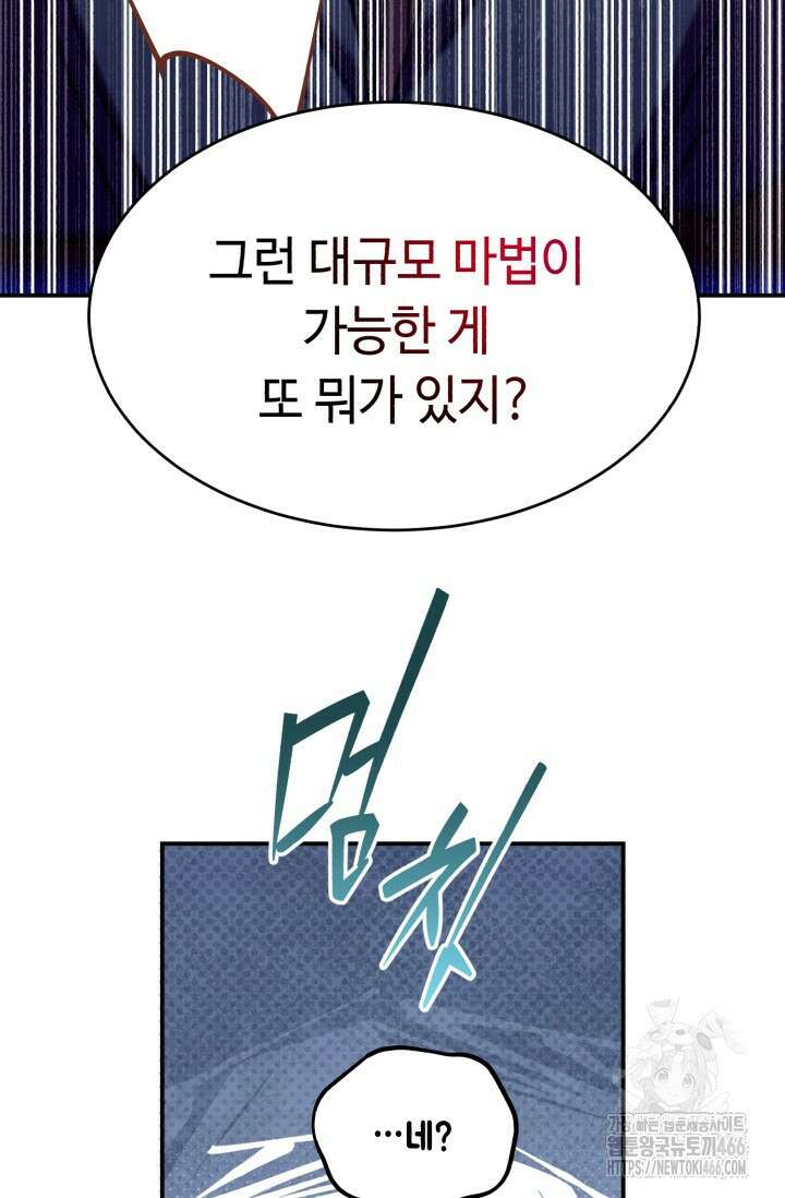 그 감금물 주인공 내가 하겠다 56화 3