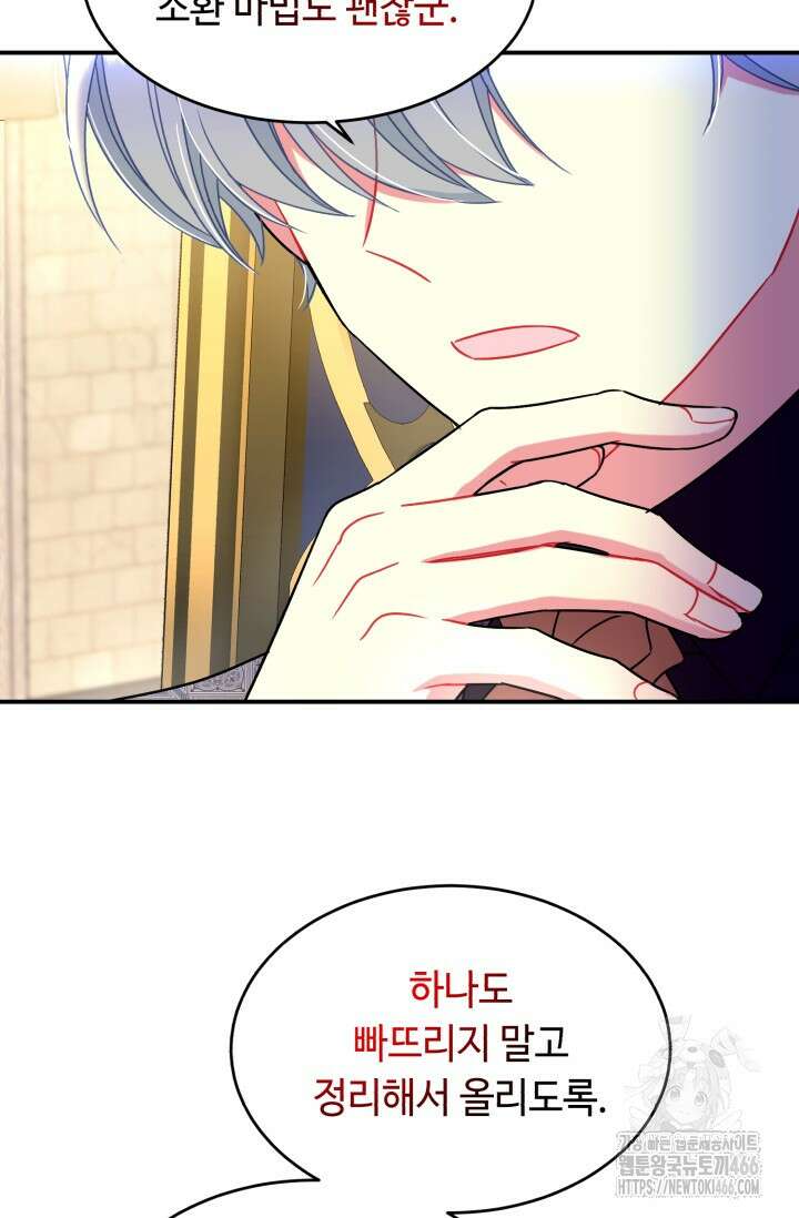 그 감금물 주인공 내가 하겠다 56화 5