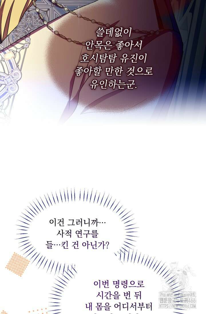 그 감금물 주인공 내가 하겠다 56화 7