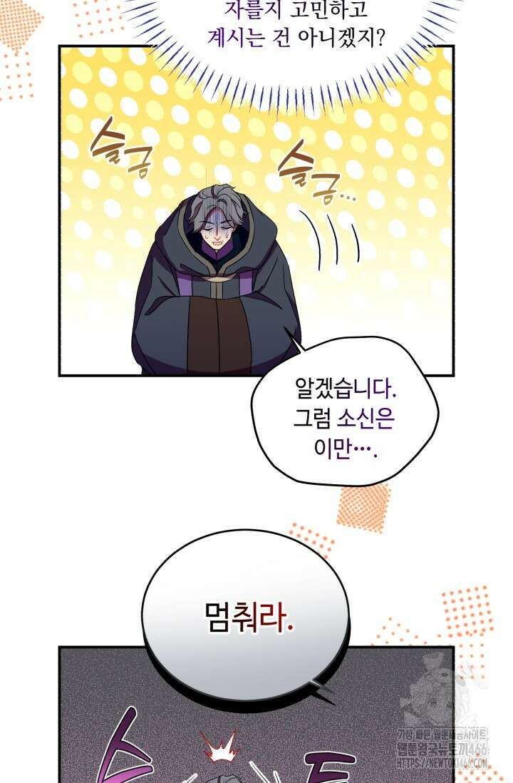 그 감금물 주인공 내가 하겠다 56화 8