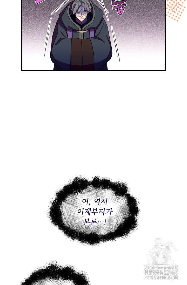 그 감금물 주인공 내가 하겠다 56화 9
