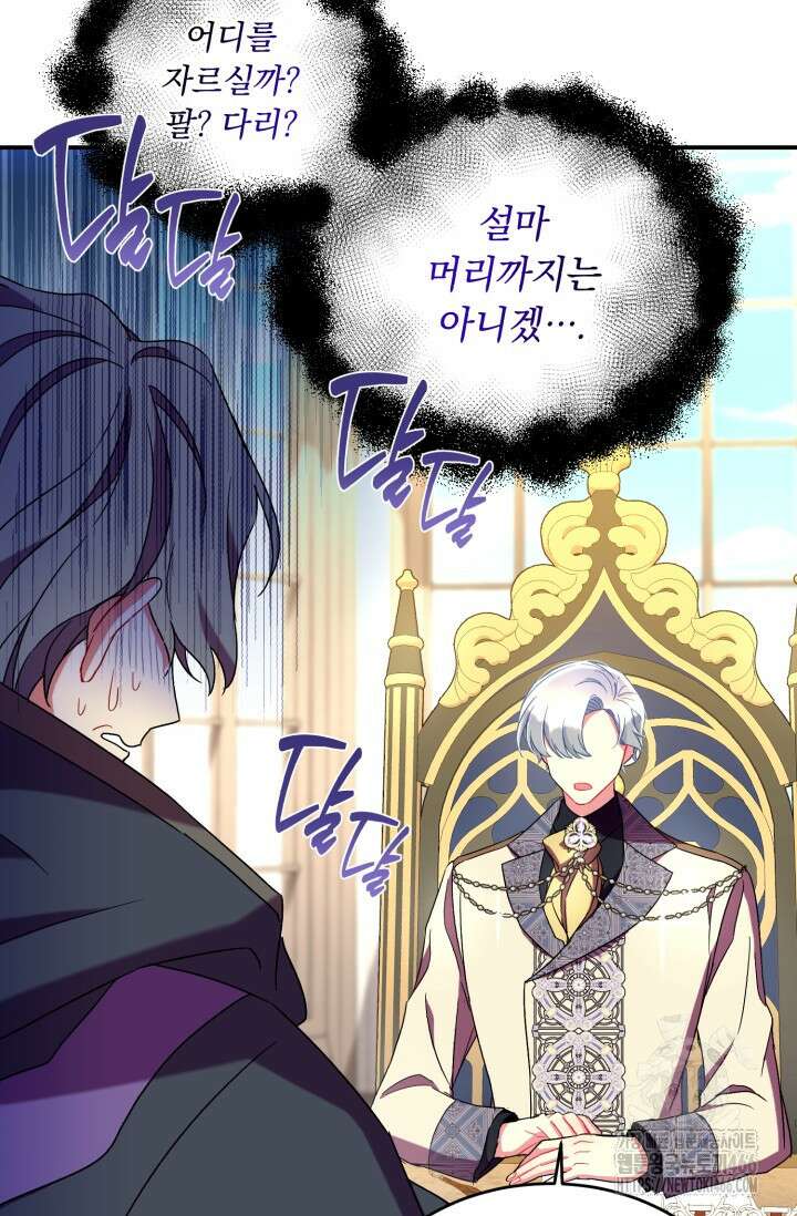 그 감금물 주인공 내가 하겠다 56화 10