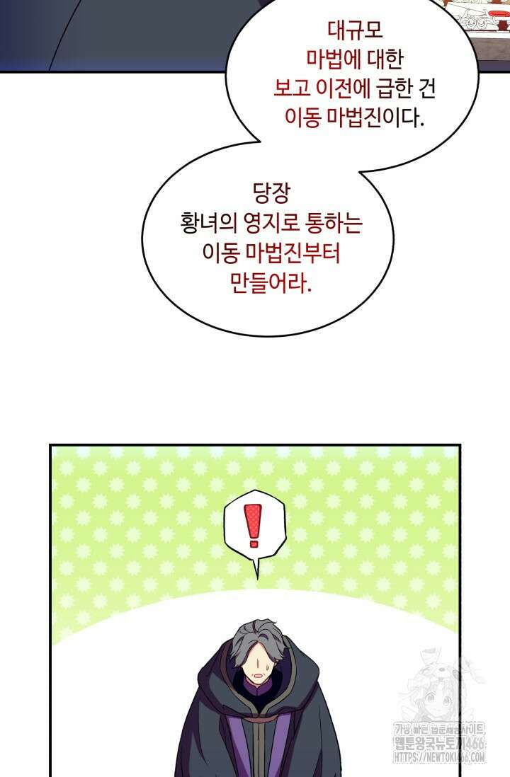그 감금물 주인공 내가 하겠다 56화 11