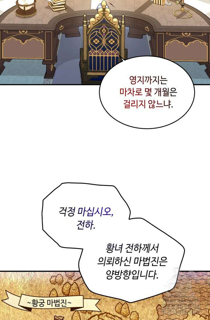 그 감금물 주인공 내가 하겠다 56화 13