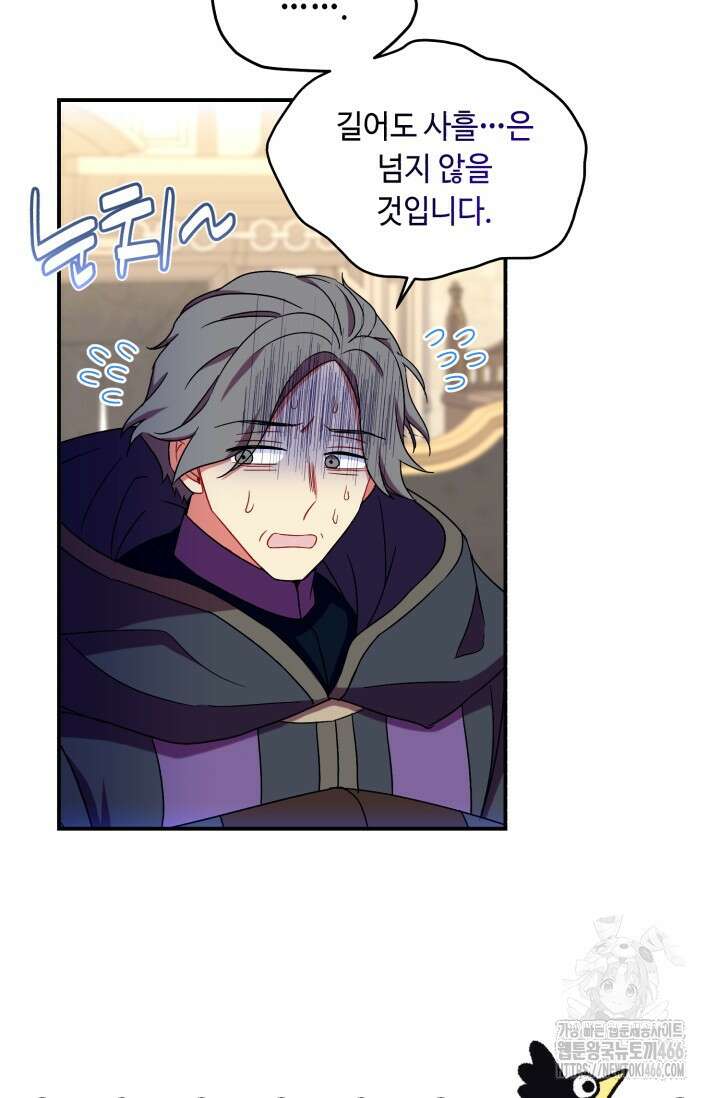 그 감금물 주인공 내가 하겠다 56화 16