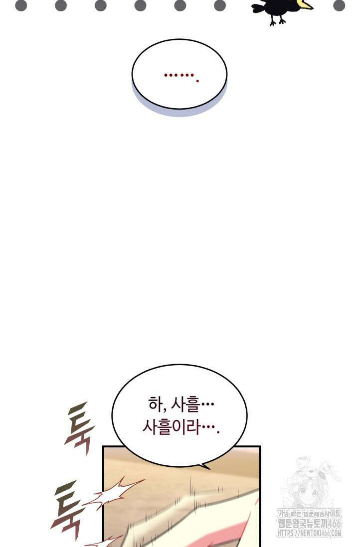 그 감금물 주인공 내가 하겠다 56화 17