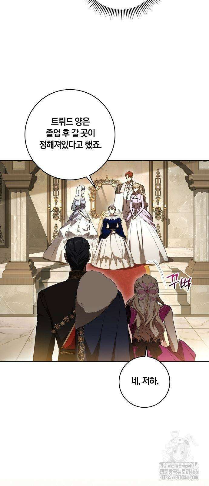 대가는 너희의 모든 것 61화 9