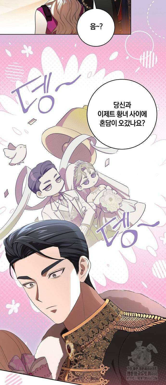 대가는 너희의 모든 것 61화 30