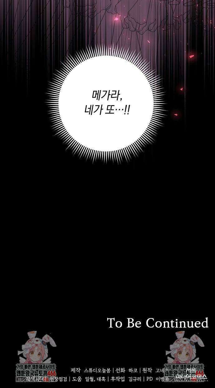 대가는 너희의 모든 것 61화 61