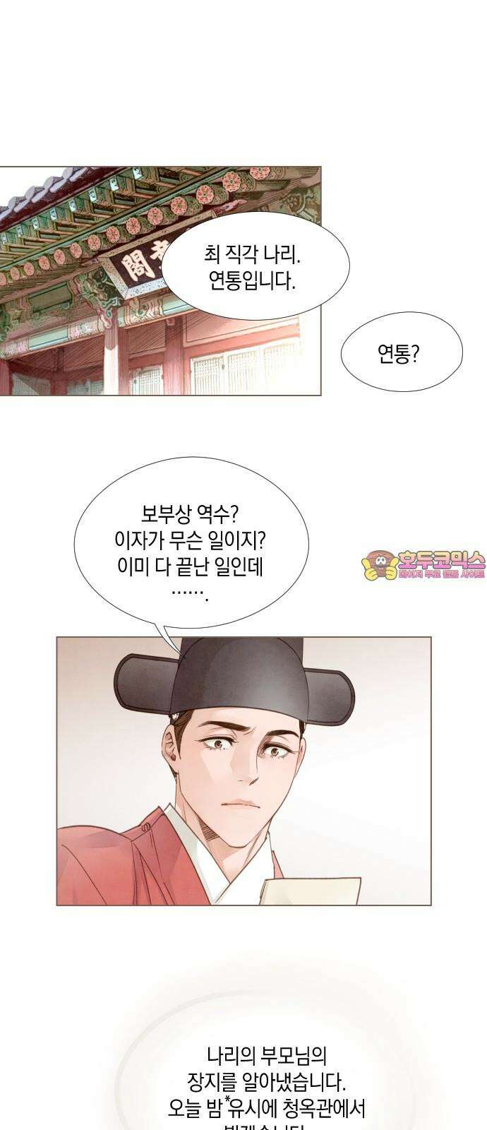 홍 의관의 은밀한 비밀 91화 1