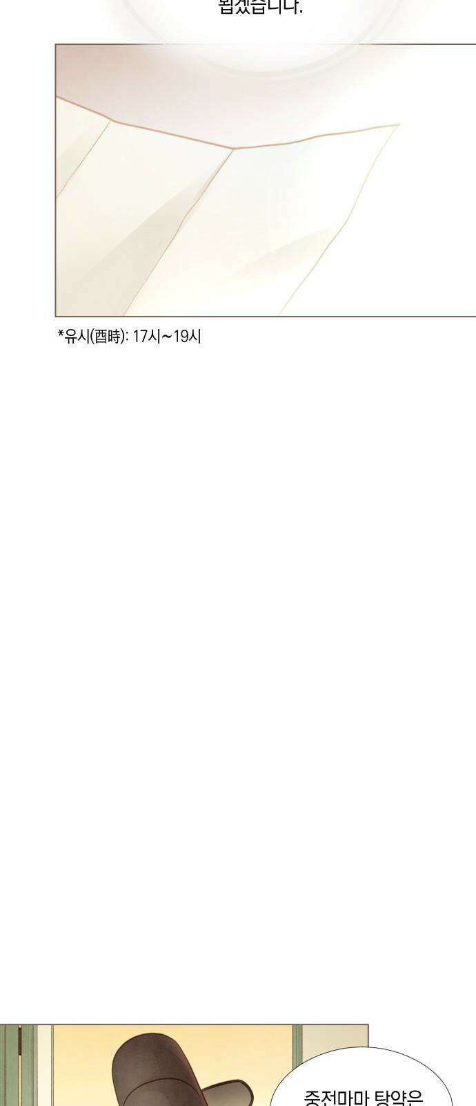 홍 의관의 은밀한 비밀 91화 2