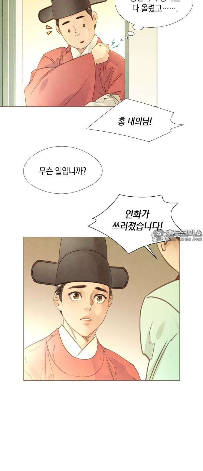 홍 의관의 은밀한 비밀 91화 3