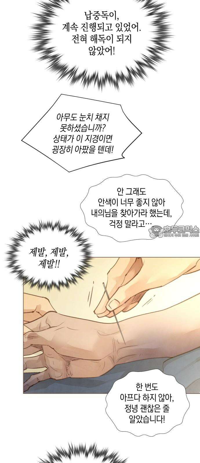 홍 의관의 은밀한 비밀 91화 6