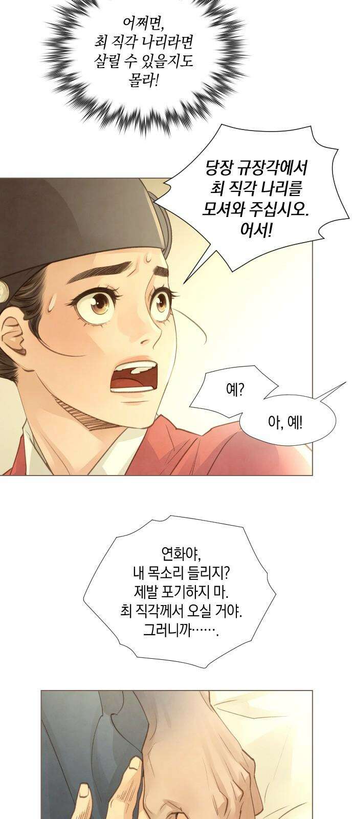 홍 의관의 은밀한 비밀 91화 7