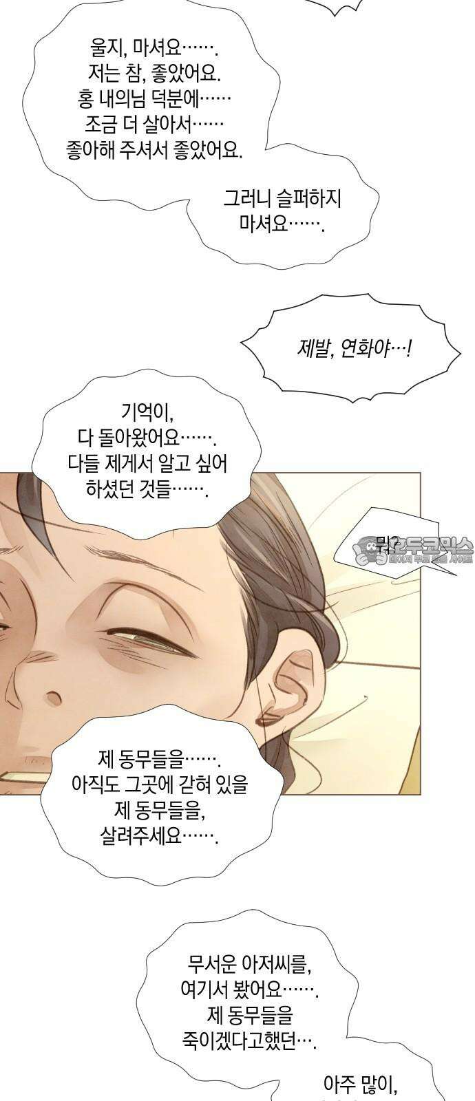 홍 의관의 은밀한 비밀 91화 9