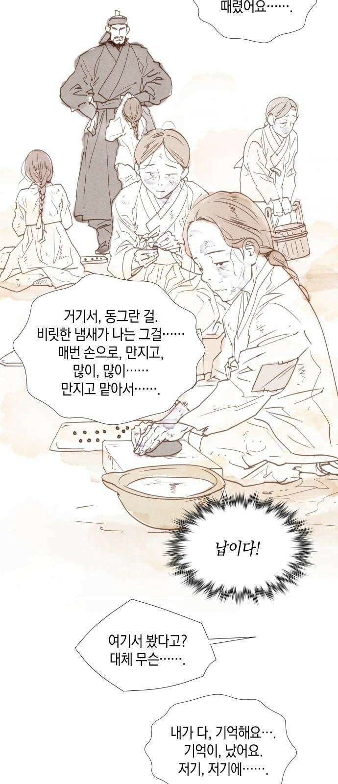 홍 의관의 은밀한 비밀 91화 10