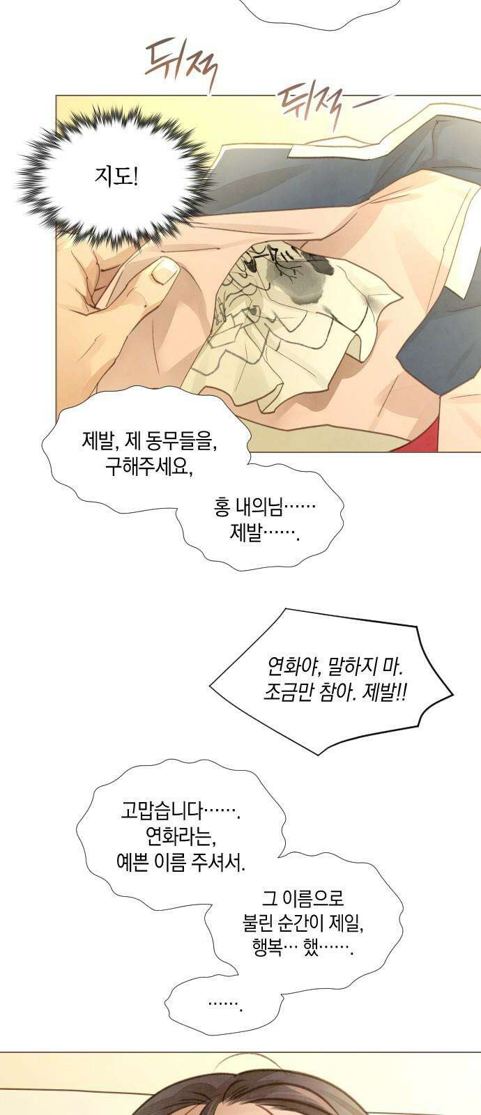 홍 의관의 은밀한 비밀 91화 11