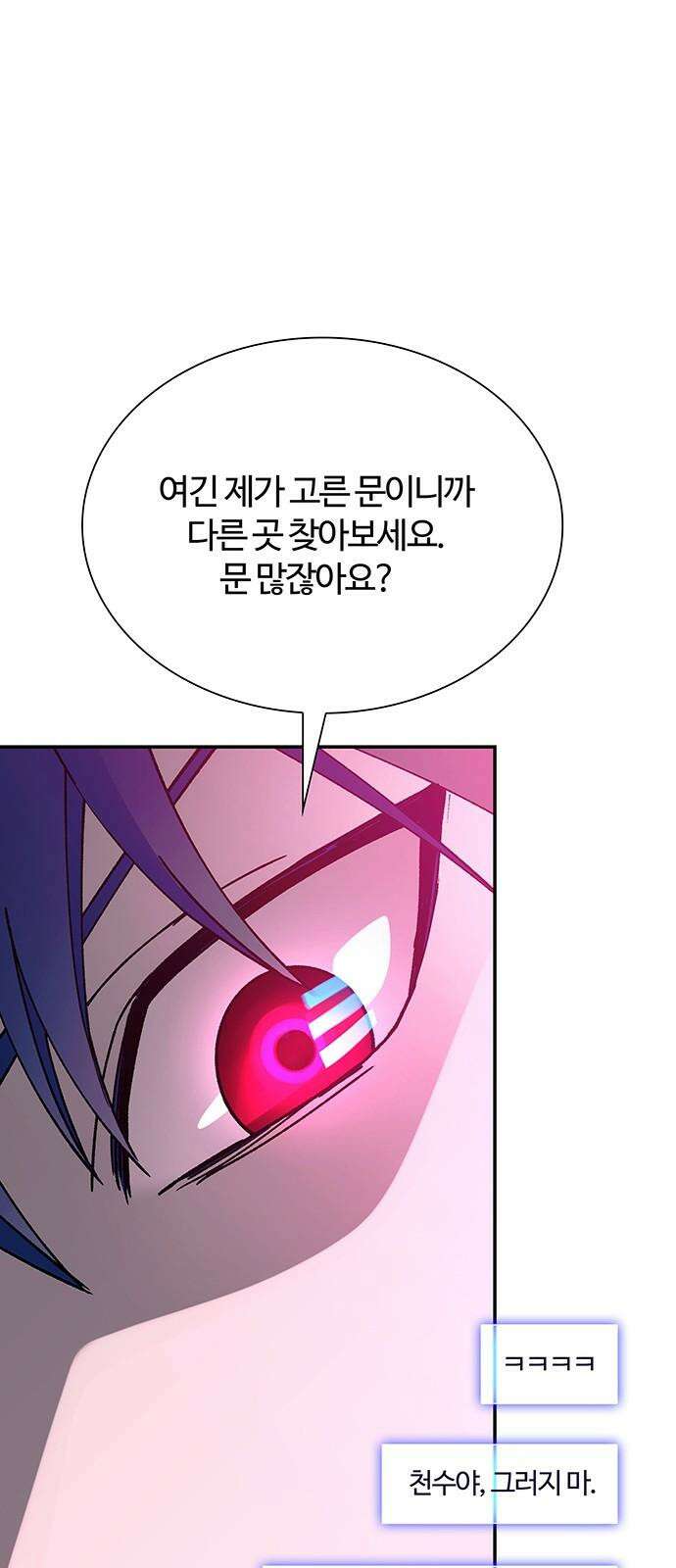 내게 종말은 게임이다 80화 2