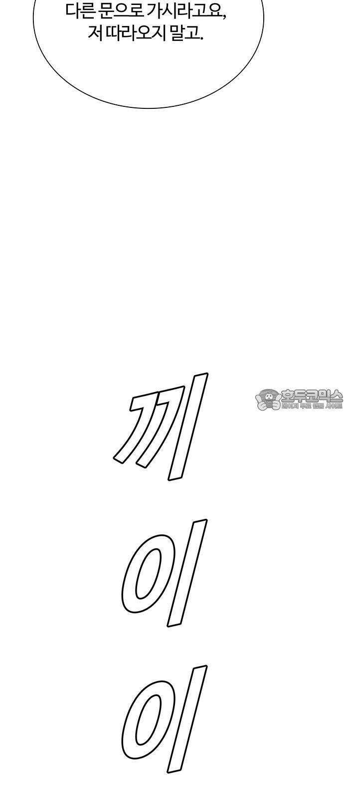 내게 종말은 게임이다 80화 6