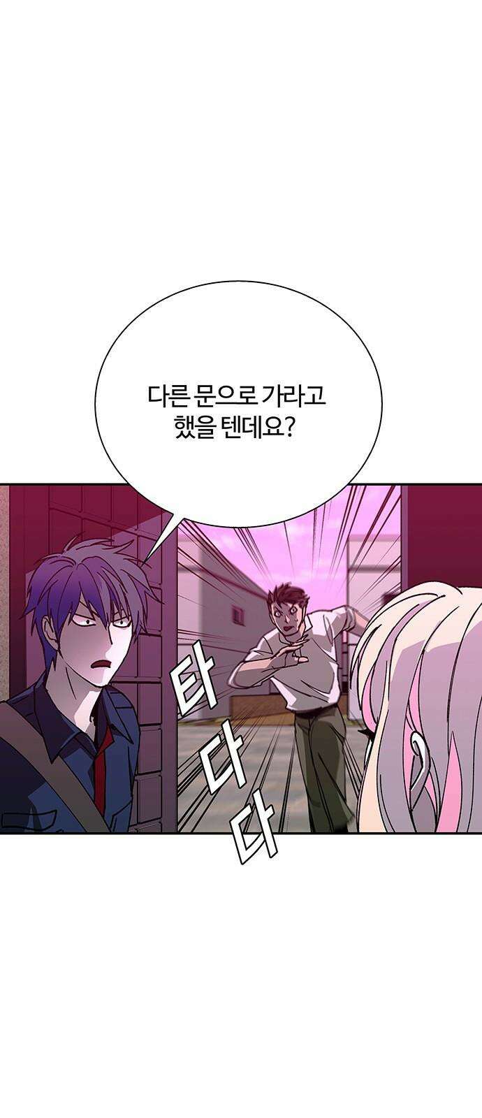 내게 종말은 게임이다 80화 10