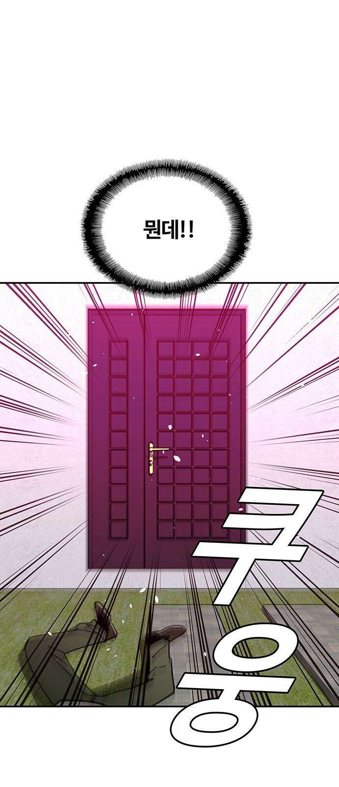 내게 종말은 게임이다 80화 14