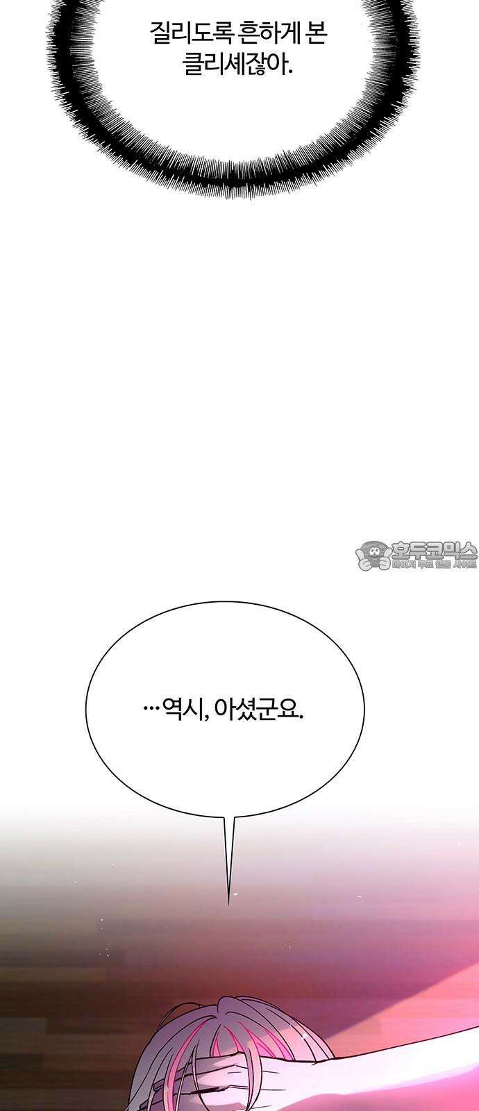 내게 종말은 게임이다 80화 24