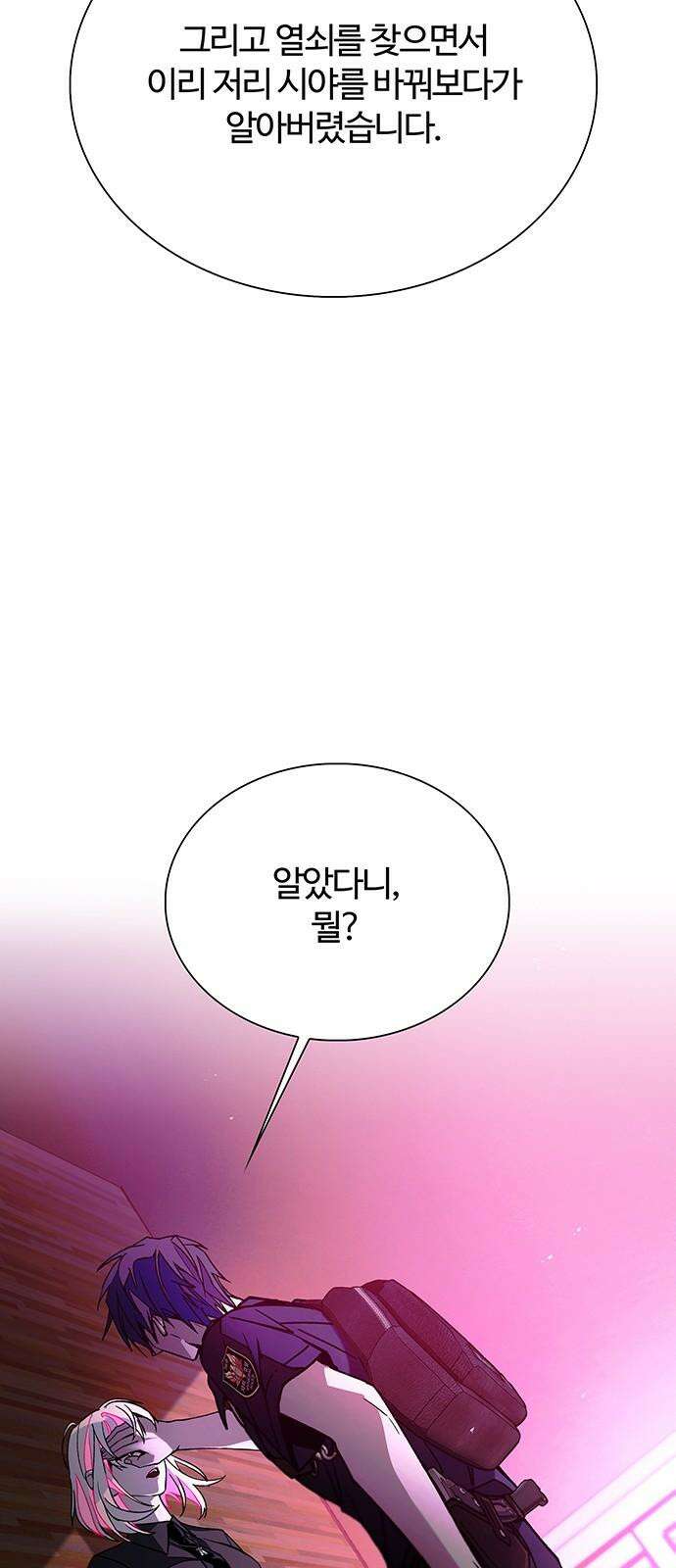 내게 종말은 게임이다 80화 28