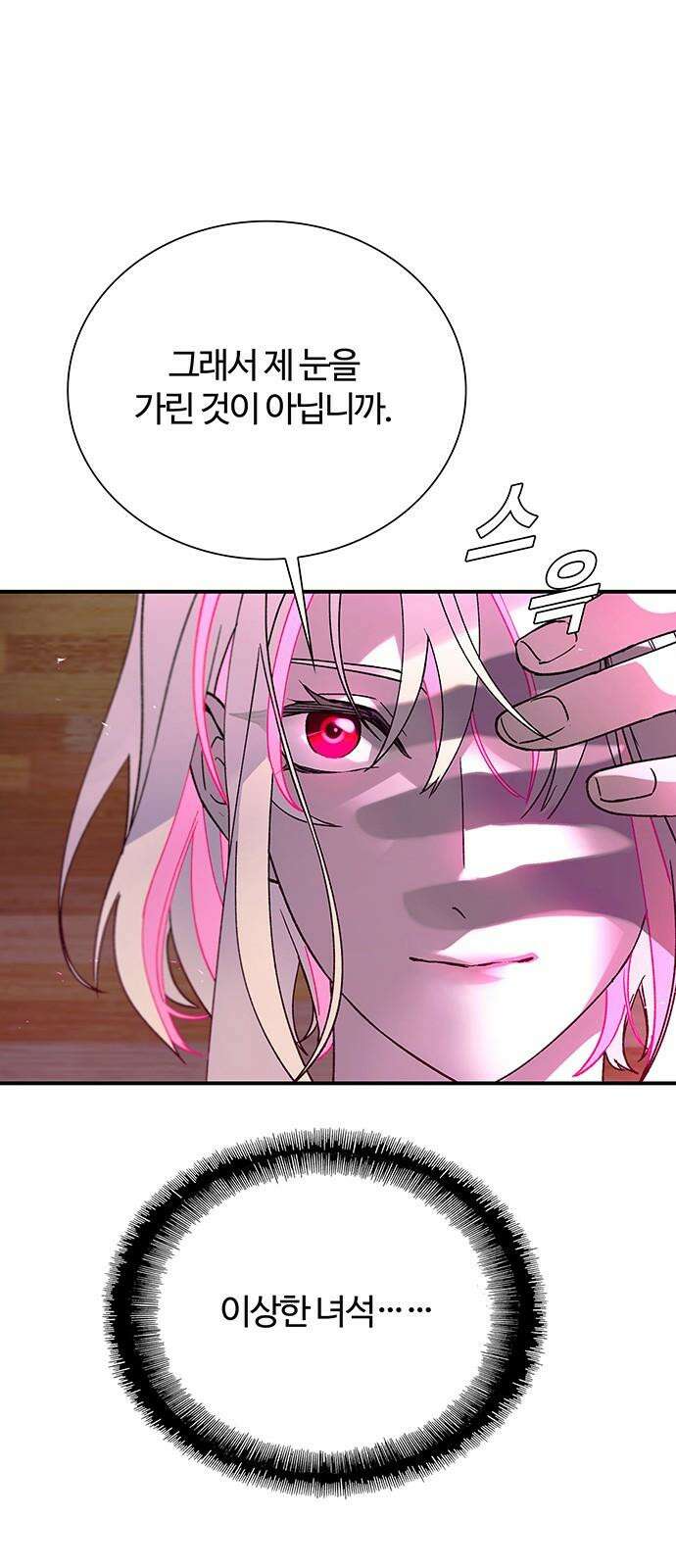 내게 종말은 게임이다 80화 31