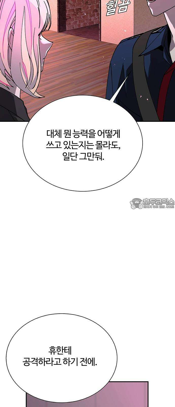 내게 종말은 게임이다 80화 33