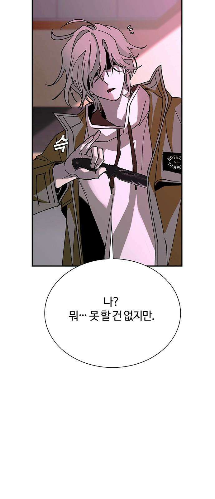 내게 종말은 게임이다 80화 34