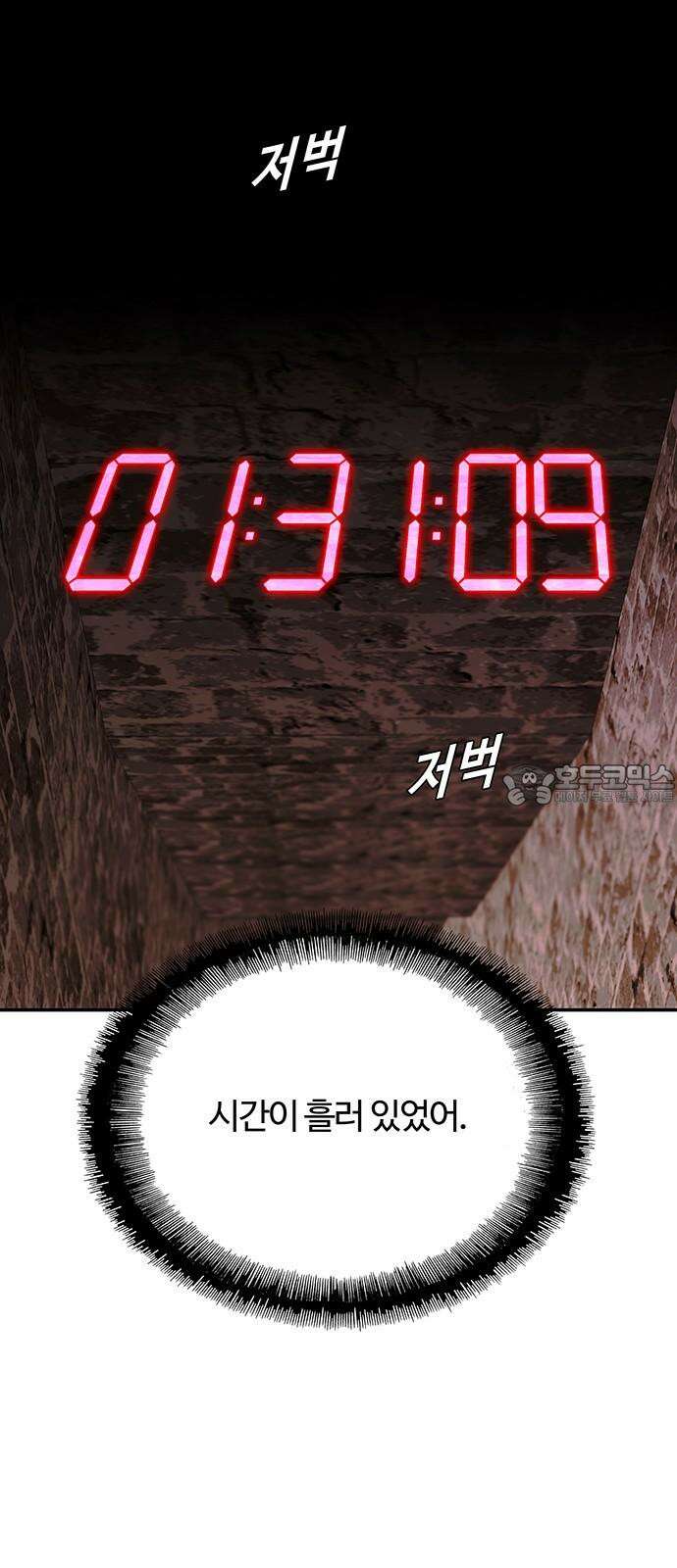 내게 종말은 게임이다 80화 39