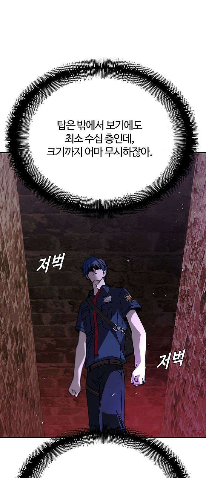 내게 종말은 게임이다 80화 40