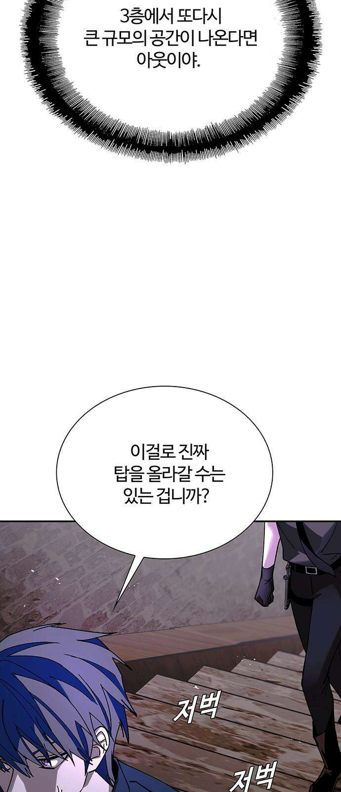 내게 종말은 게임이다 80화 41
