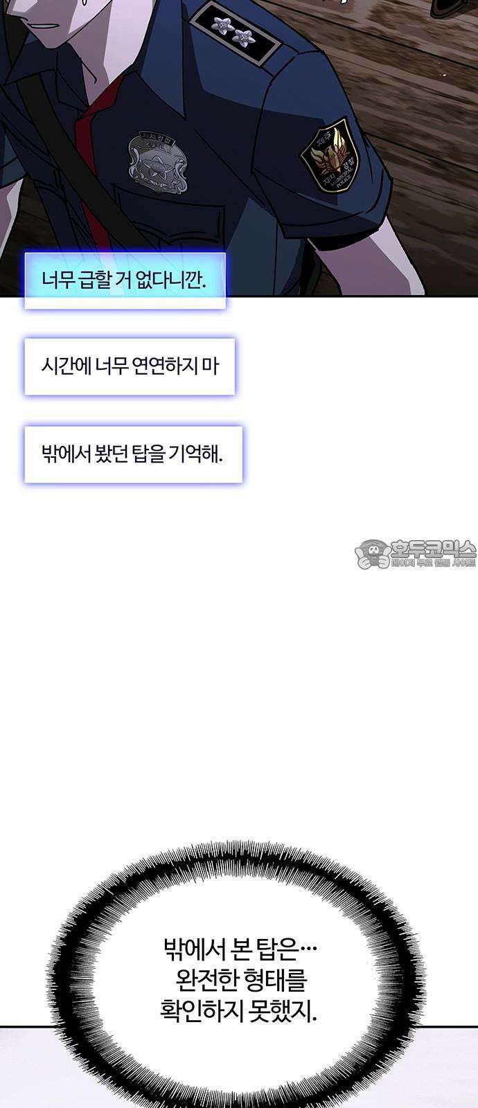 내게 종말은 게임이다 80화 42