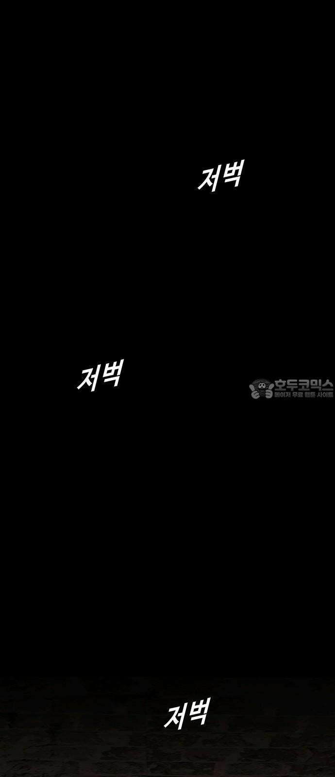 내게 종말은 게임이다 80화 45