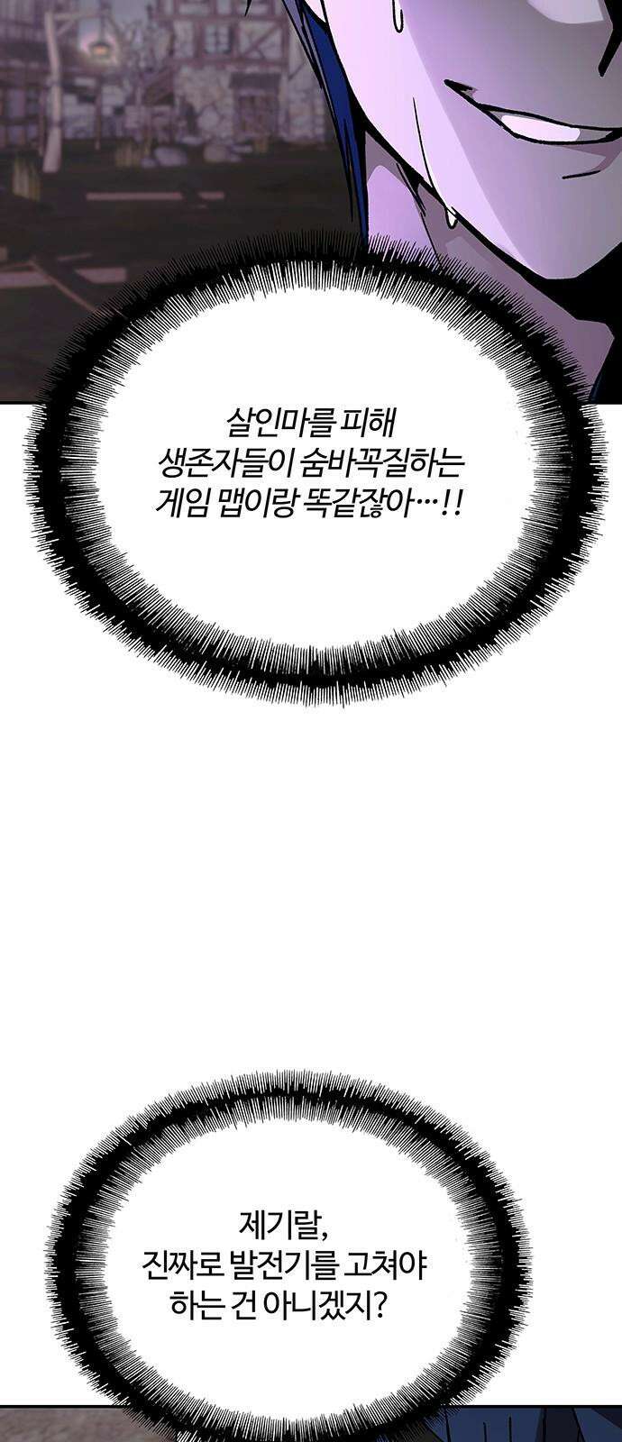 내게 종말은 게임이다 80화 50
